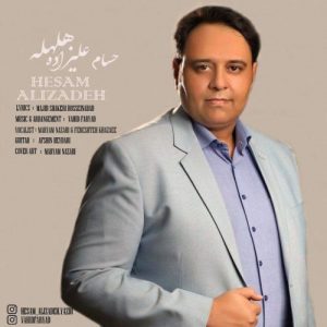 دانلود آهنگ جدید حسام علیزاده به نام هلهله